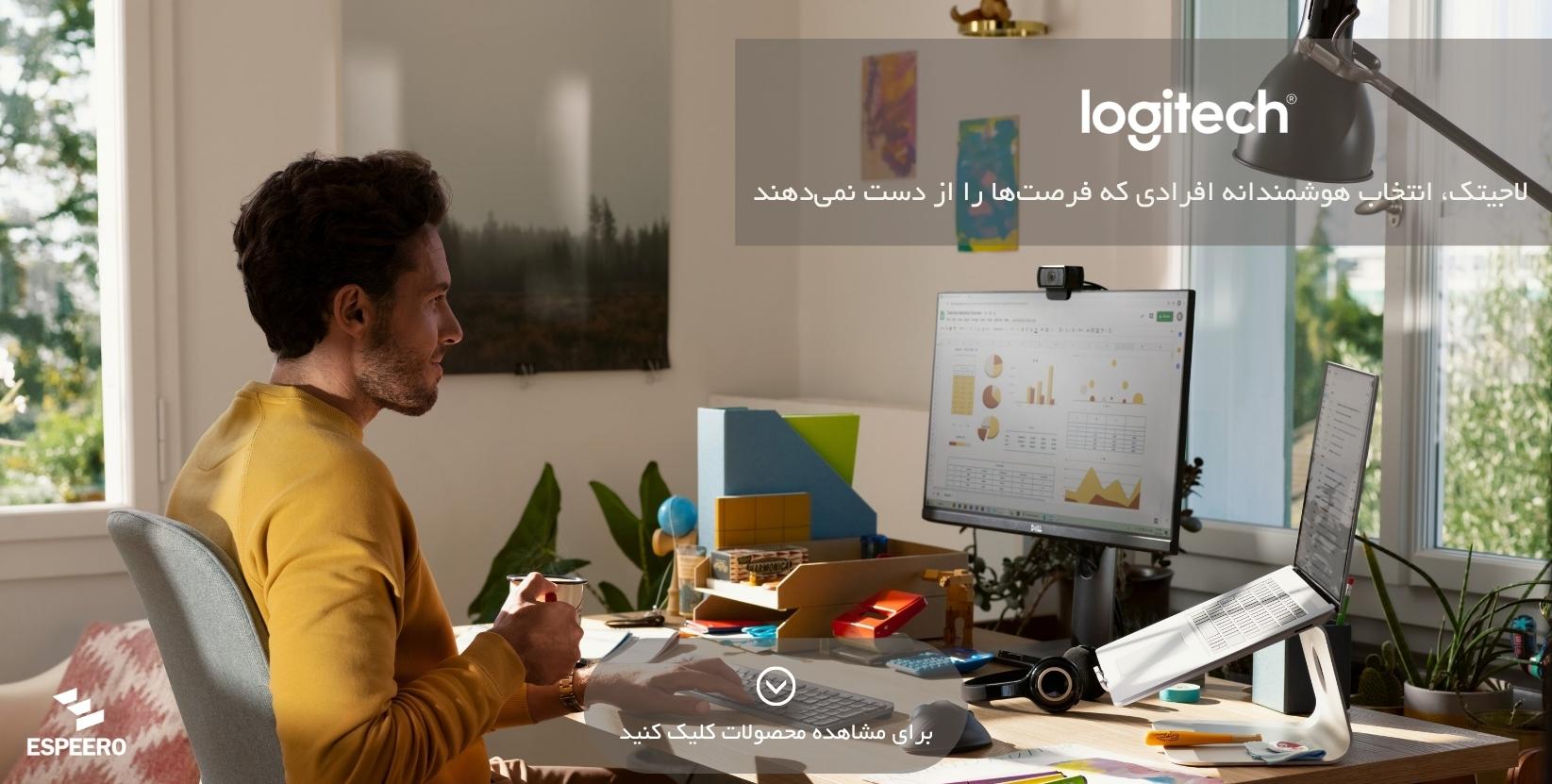 نمایندگی رسمی لاجیتک گارانتی اسپیرو تنها نماینده لاجیتک آلتیمیت ایرز بیاند